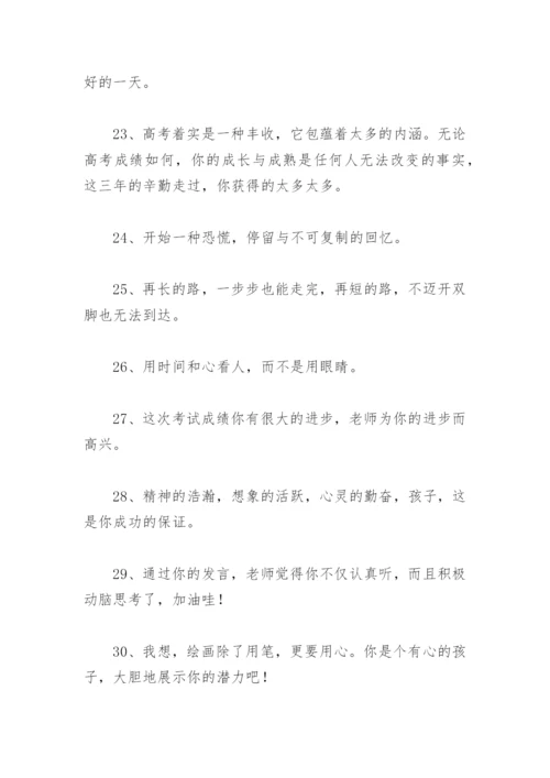 高考正能量寄语 父母鼓励高三孩子的经典语句.docx