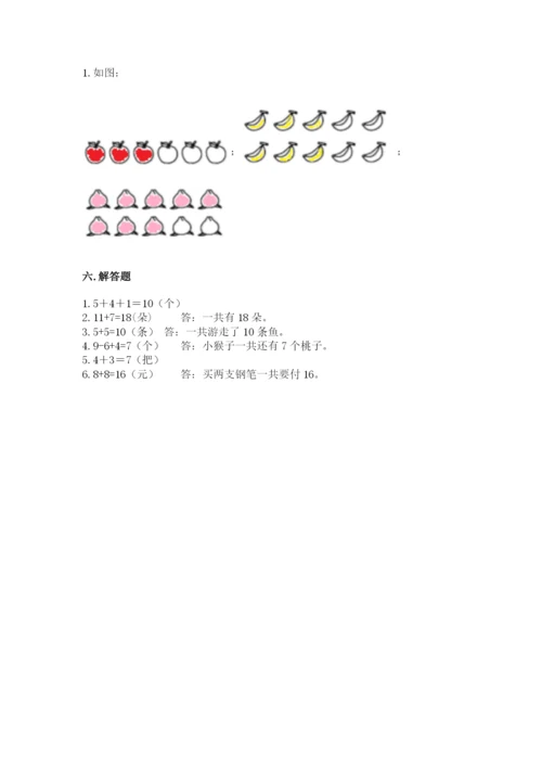 小学一年级上册数学期末测试卷及答案【各地真题】.docx