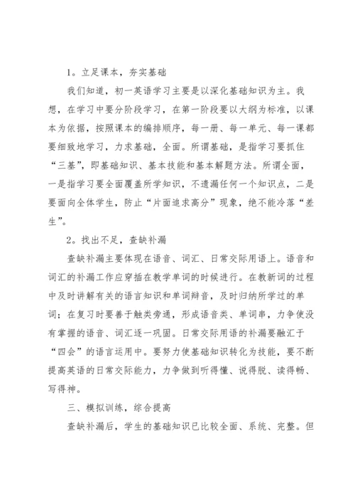 初中英语课堂教学反思.docx