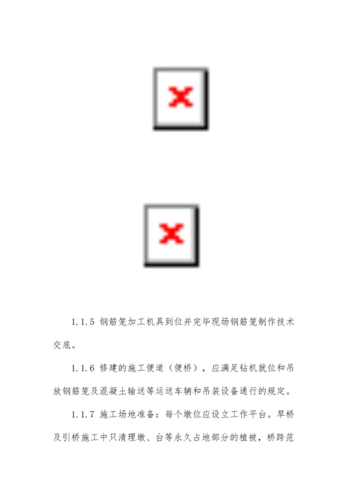 桩基工程绿色公路及品质工程创建实施细则.docx