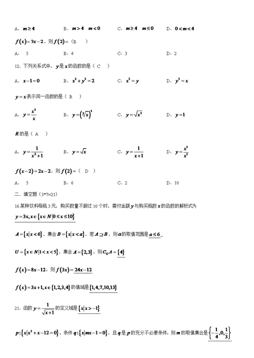 浙江省2020年上学期温州市龙湾职业技术学校高一数学期中试题答案[精选]