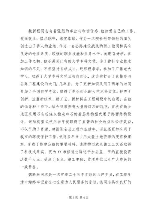 公路勘察院长个人事迹材料.docx