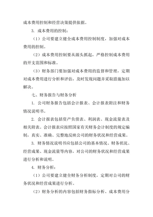 职业发展咨询公司财务管理制度