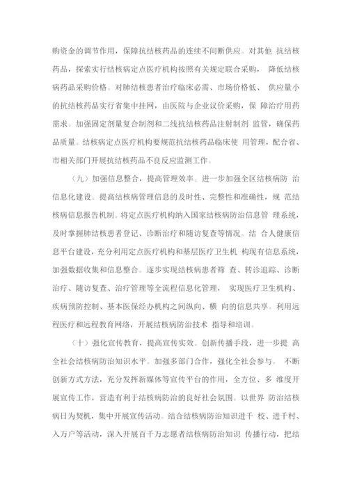 结核病防治规划.docx