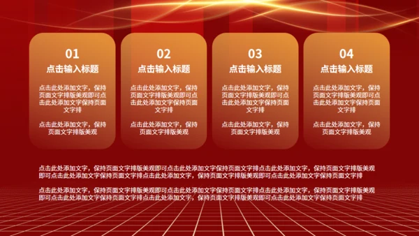 红色奢华金色城市房地产营销方案通用PPT模板