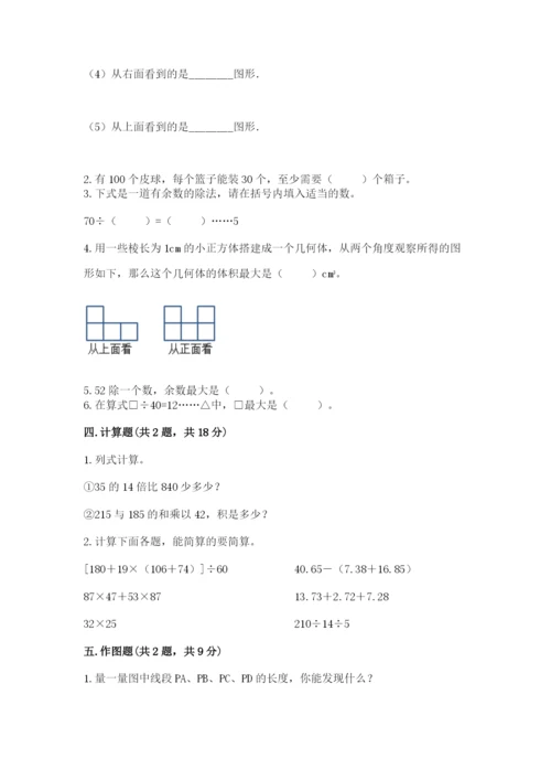苏教版小学四年级上册数学期末试卷带答案（最新）.docx