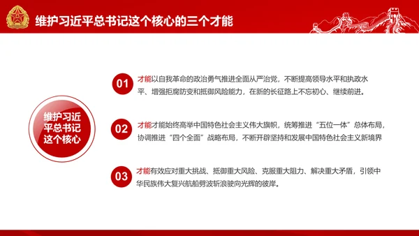 红色部队主题教育维护核心听党指挥PPT模板