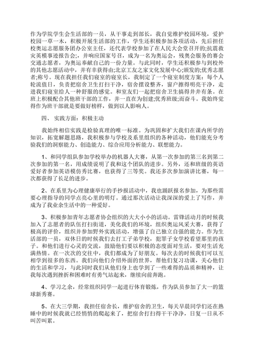 国家励志奖学金申请书范文模板