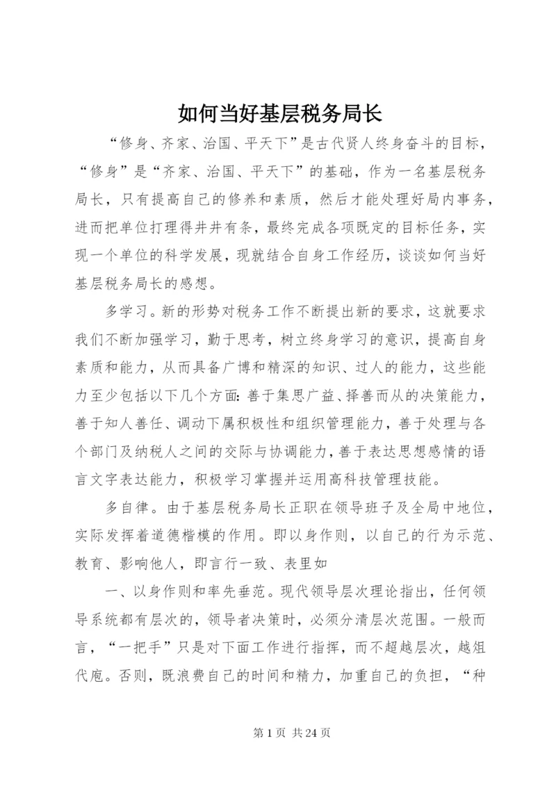 如何当好基层税务局长.docx