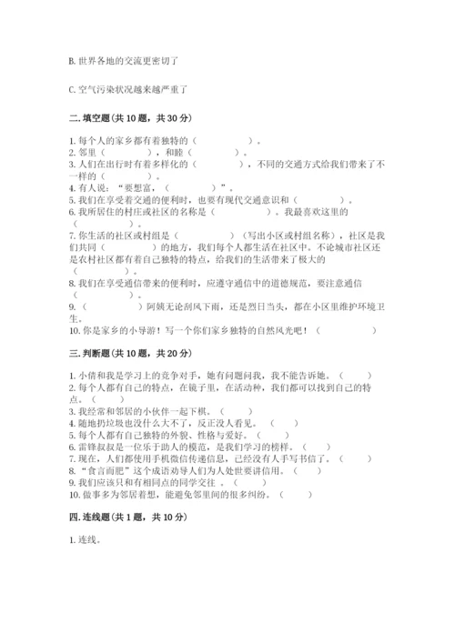 部编版三年级下册道德与法治期末测试卷及参考答案【预热题】.docx