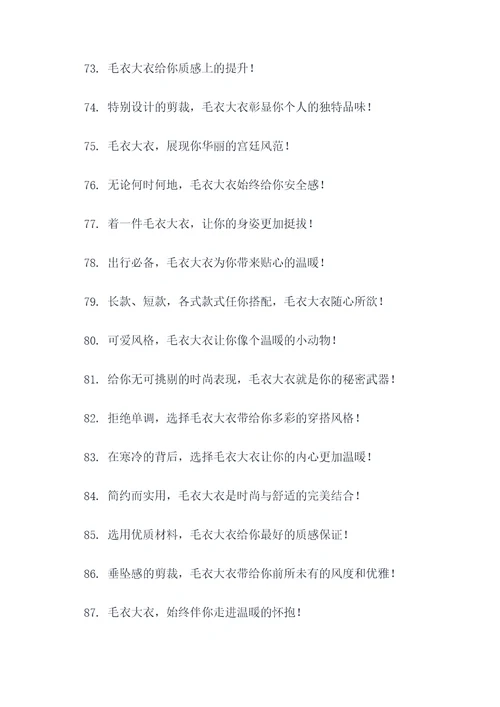 毛衣大衣广告语大全