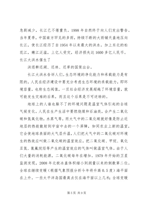 关于对生态文明建设理念的认识与思考.docx