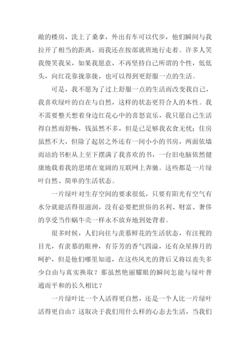 像绿叶一样生活作文.docx