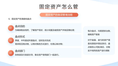 财务部企业固定资产管理培训PPT模板