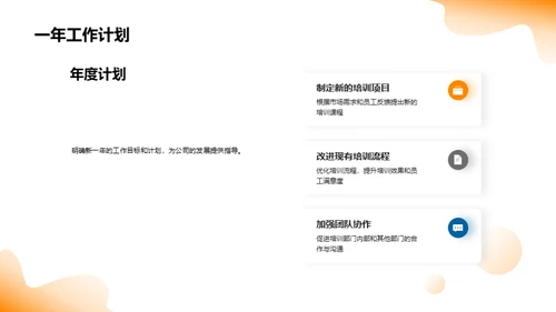 培训成就与未来