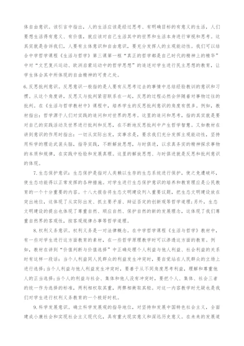 中学哲学课程教学中的公民教育.docx