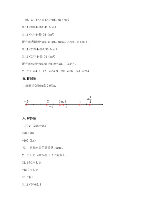 杭州小学毕业数学试卷附答案完整版