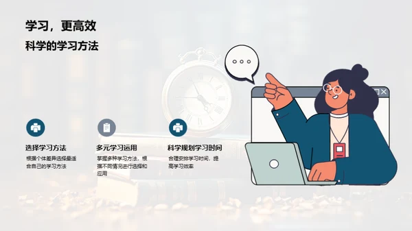 提高学习效率之道