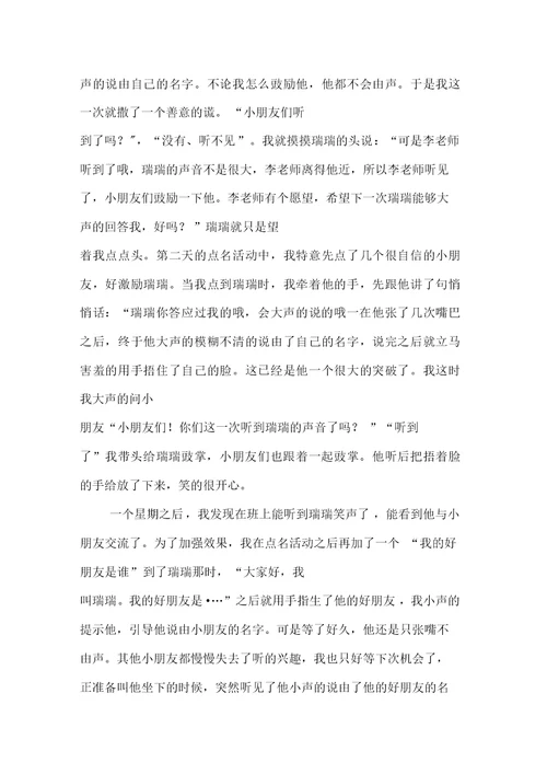 幼儿园教育叙事案例篇
