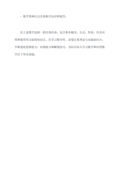 数学选修一的所有知识点