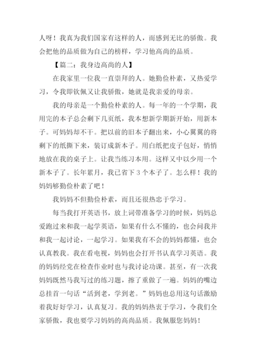 品质高尚的人作文.docx