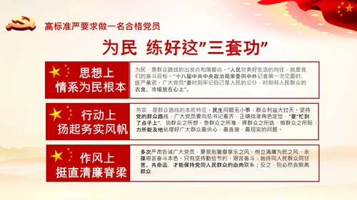 加强党性修养做合格党员总结党课党支部PPT