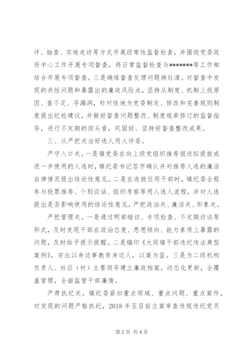 乡镇纪委履行同级监督责任情况汇报.docx