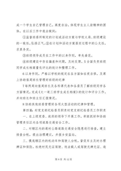 村部纪检委员上半年工作总结.docx