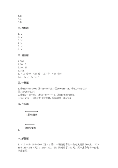人教版三年级上册数学期中测试卷附参考答案【夺分金卷】.docx