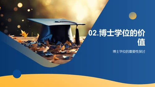解析博士之路