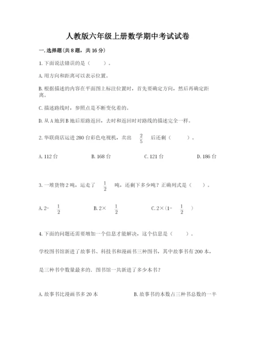 人教版六年级上册数学期中考试试卷带答案（最新）.docx