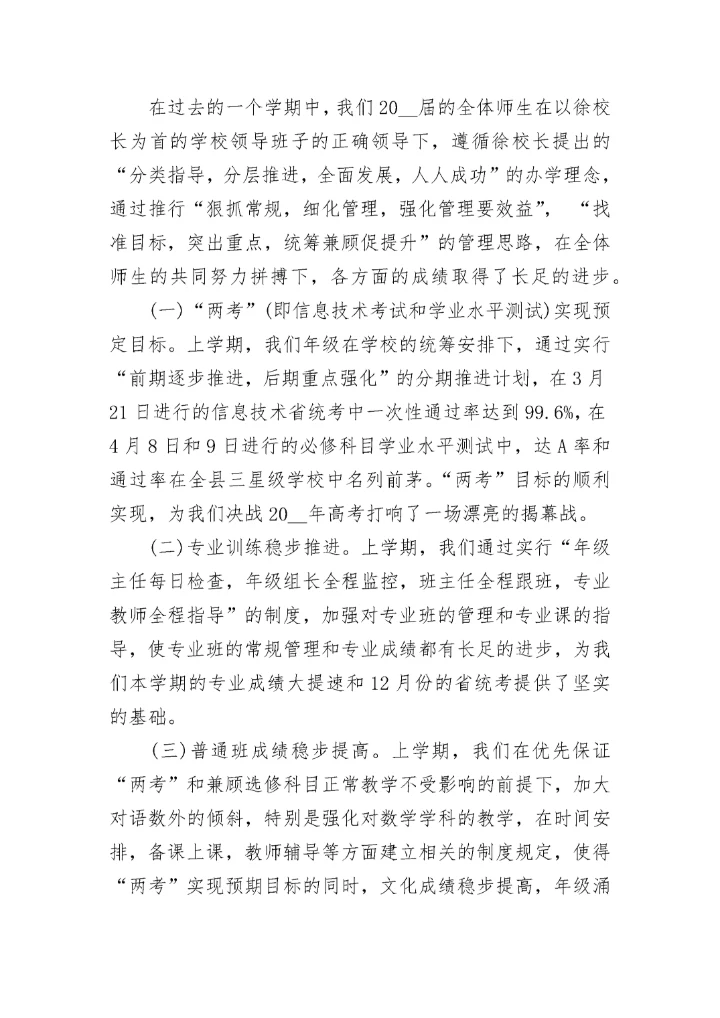 2022高三开学仪式校长讲话稿.docx