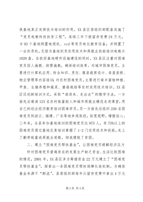 开展有效措施做好困难党员帮扶工作经验材料 (2).docx