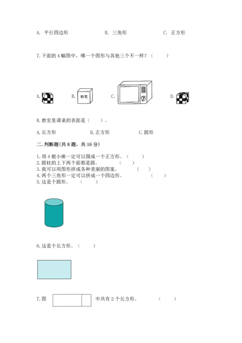 苏教版一年级下册数学第二单元 认识图形（二） 测试卷带答案（轻巧夺冠）.docx