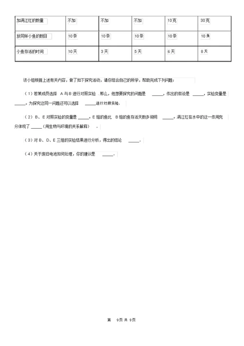兰州市七年级下学期期末生物试题C卷