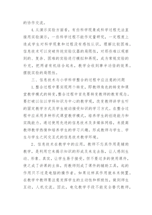 信息技术教学论文参考.docx