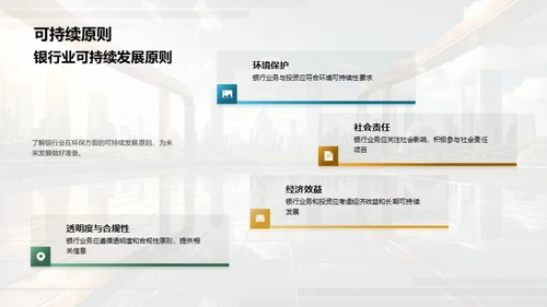 绿色金融：探索与前瞻