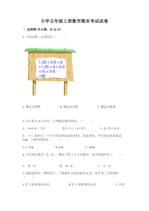 小学五年级上册数学期末考试试卷带答案（巩固）.docx