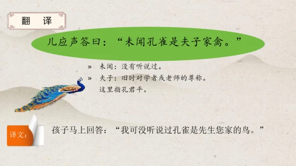 21《杨氏之子》课件