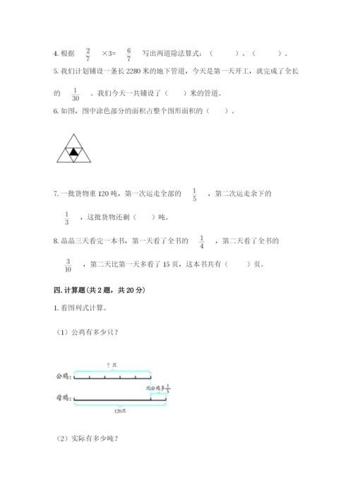 人教版六年级上册数学期中测试卷及参考答案（夺分金卷）.docx