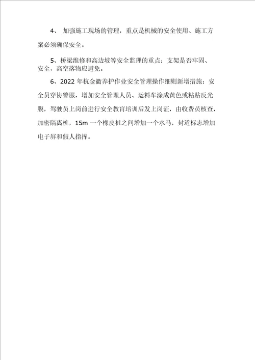 公路养护工程安全培训会议纪要