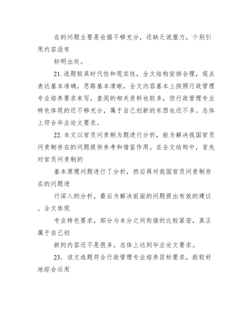 评语大全之本科论文评语模板.docx