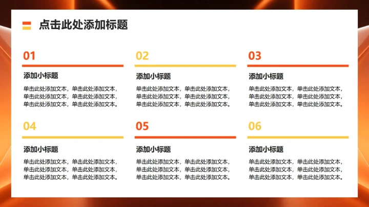 橙黄色商务风大学生就业发展报告PPT模板