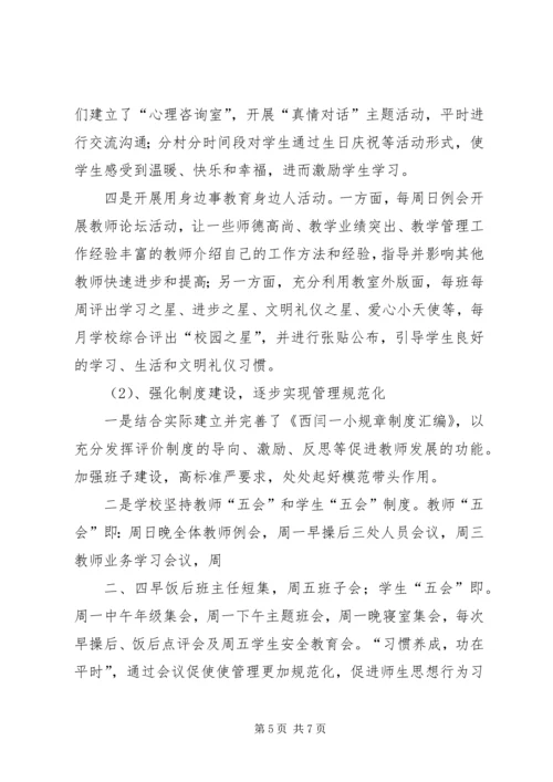 均衡发展汇报材料20XX年.docx