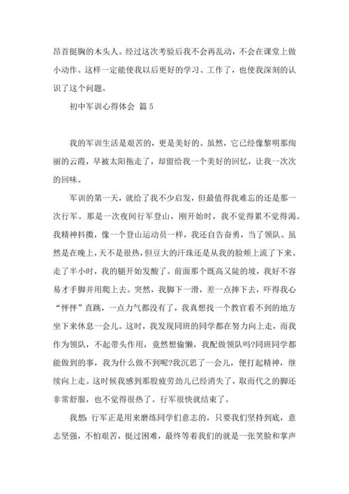 初中军训心得体会锦集七篇.docx