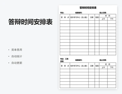 答辩时间安排表