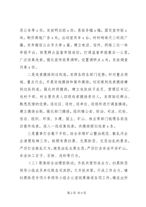 乡镇扫黑除恶工作情况汇报.docx