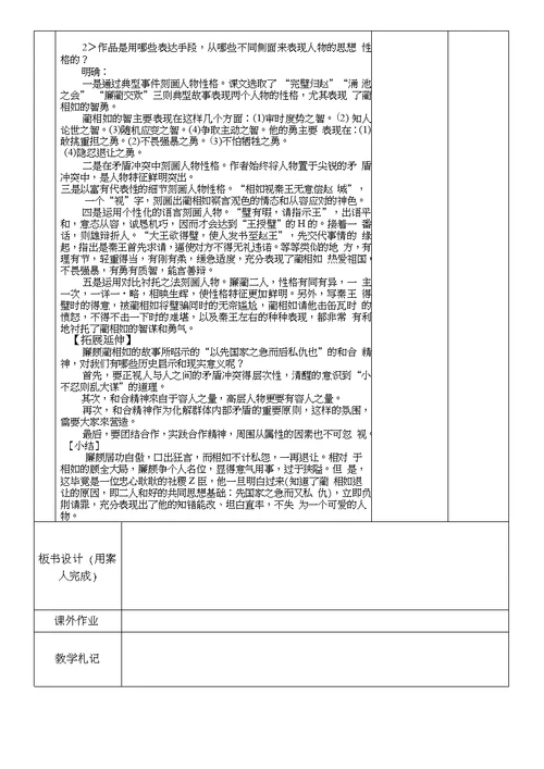 江苏省新沂市苏教版高中语文必修三：专题四《廉颇蔺相如列传》3