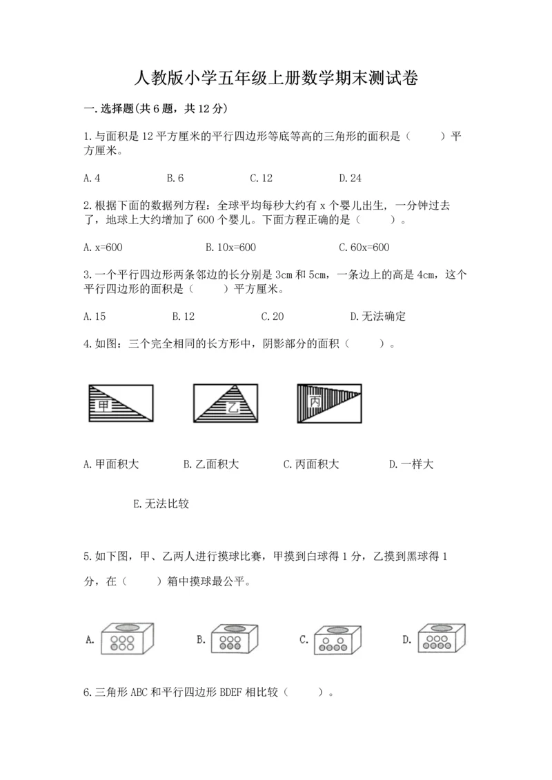 人教版小学五年级上册数学期末测试卷精品（黄金题型）.docx