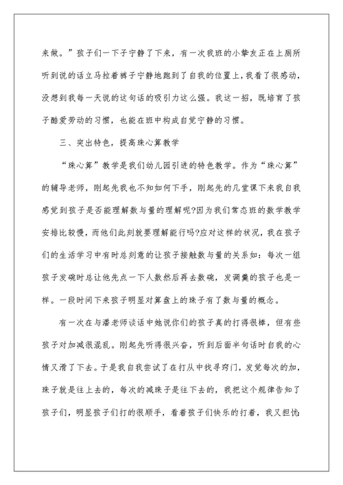 高三物理教师个人总结5篇